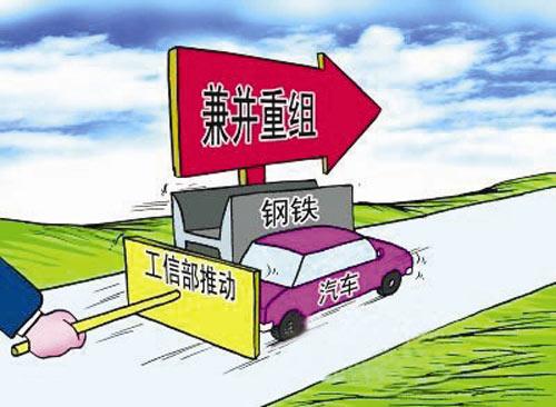 并购重组风再起 政策推动下车企生存法则-重组