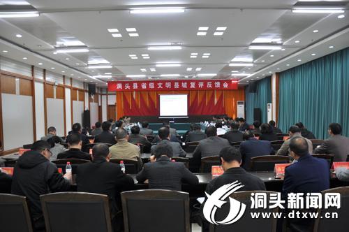 我县召开省级文明县城复评反馈会
