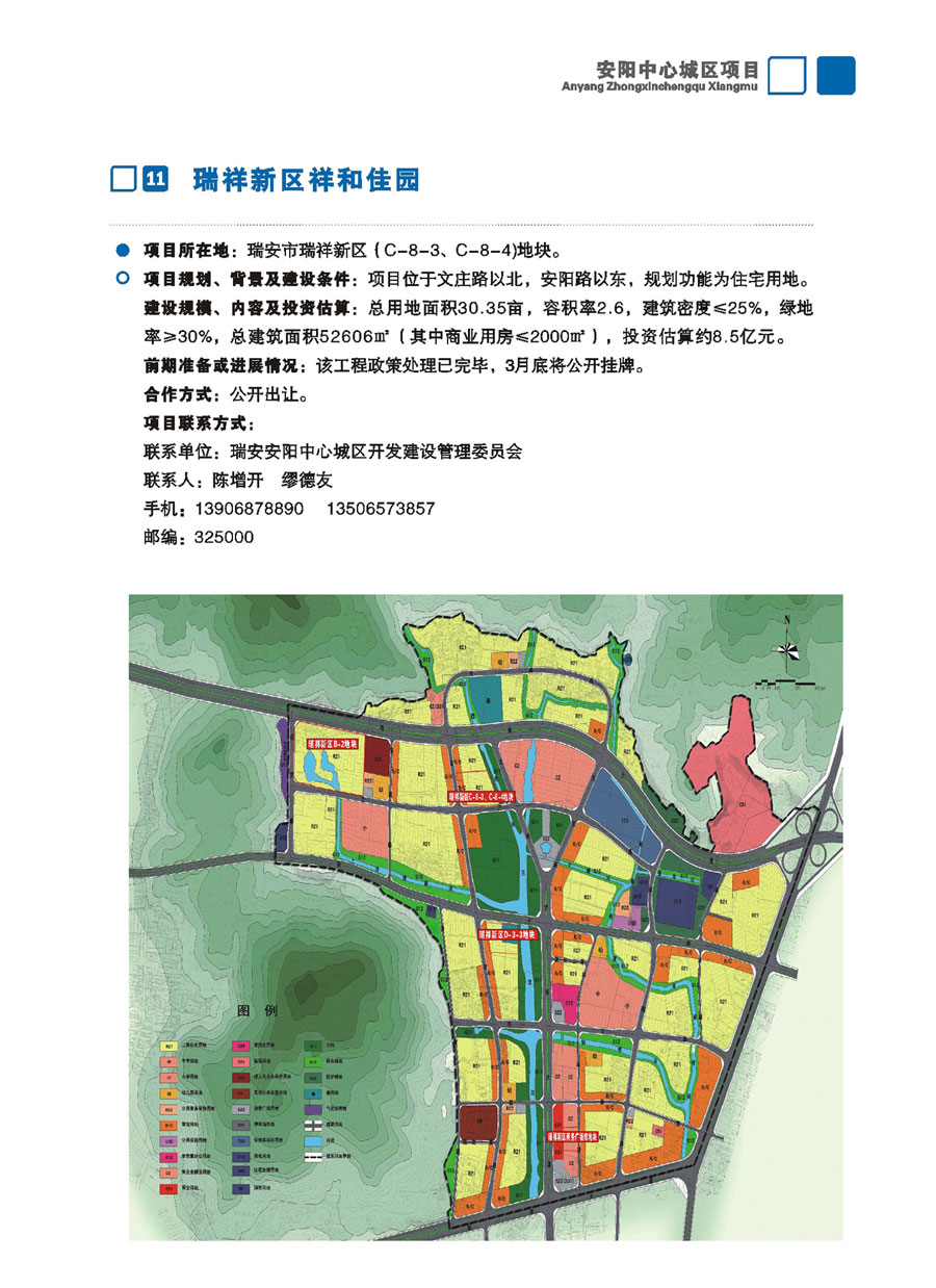 瑞祥新区祥和佳园-瑞安网