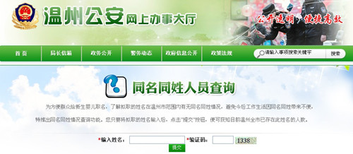 部名部呼大全_部交通管理局_部查重名