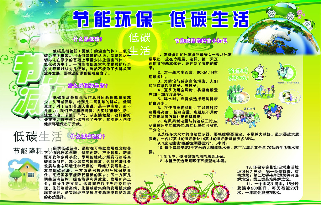 低碳经济低碳生活_生活妙招低碳生活_低碳生活金点子