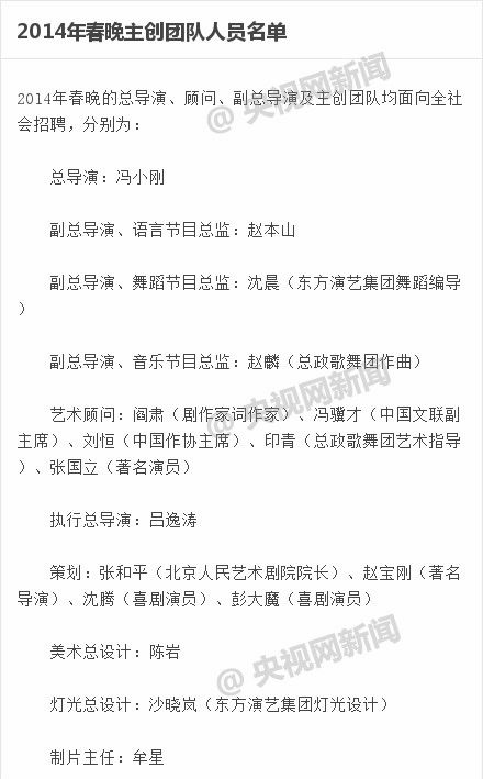 解读春晚主创名单:冯小刚曾以压力大婉拒