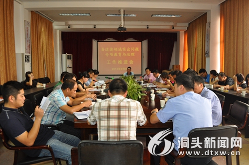 我县召开道德领域突出问题专项教育和治理活动工作推进会