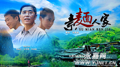 《素面人家》登上央视电影频道