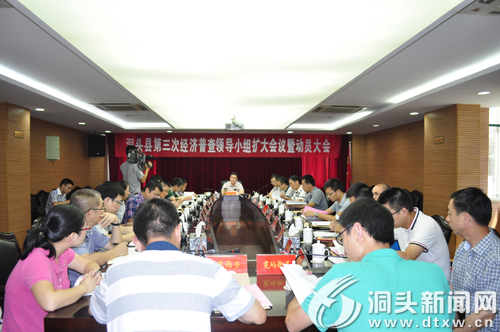 我县开展第三次经济普查工作动员