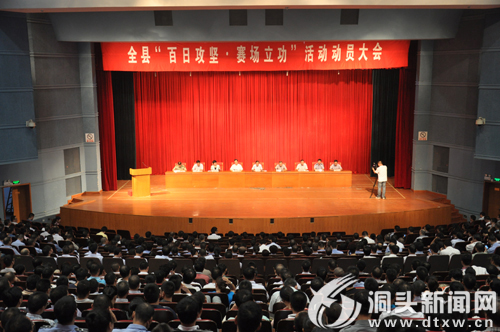 洞头吹响“百日攻坚·赛场立功”活动号角