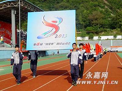 乌牛一中举行第八届"海星杯"田径运动会 永嘉网