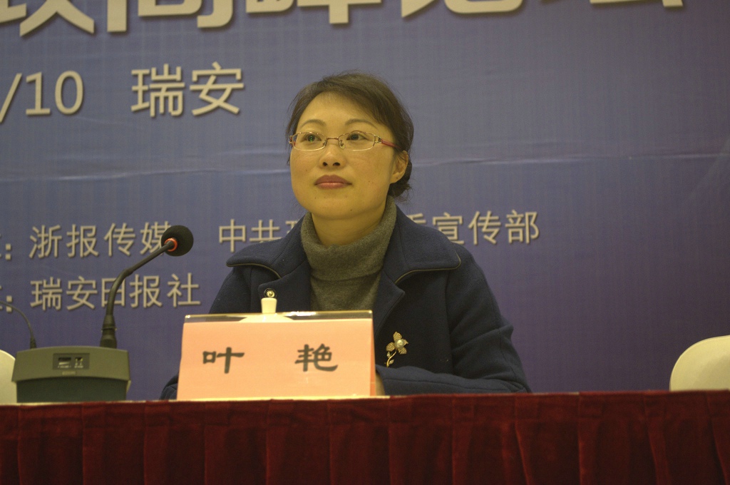 温州市委外宣办副主任叶艳致辞