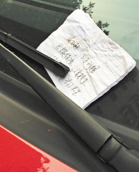 女子停车多日遭刮擦 对方心不安用纸条留下姓氏电话