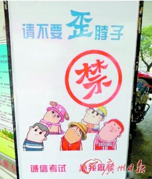 高校防作弊标语走红:你在学校作弊 你妈知道吗