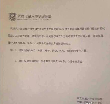 高中入学面试考亲人生日 校方:考验是否有家国情怀