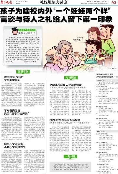 江苏未成年人开学后学“八礼四仪” 家长也要陪读