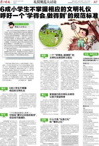 江苏未成年人开学后学“八礼四仪” 家长也要陪读
