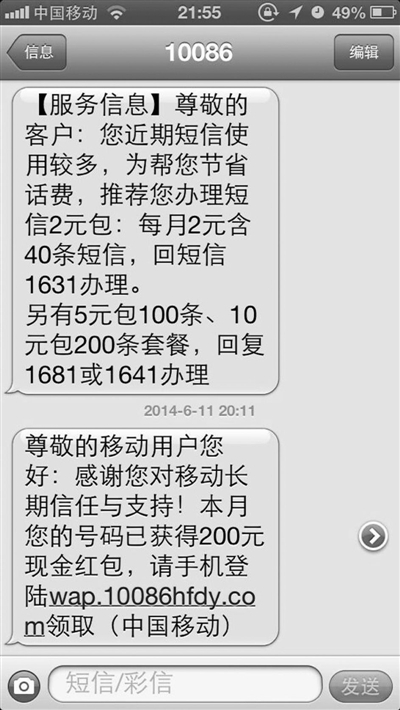 小明妈妈收到一条10086的汇款短信