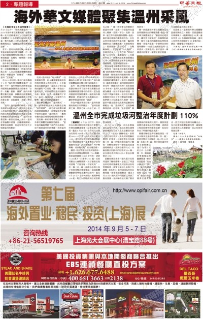 美国《中华商报》报道温州情况。