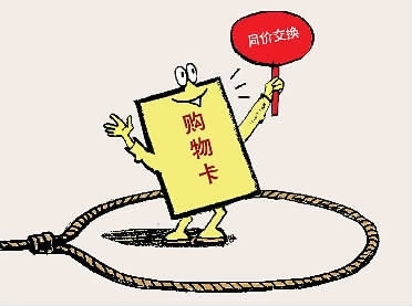 警惕!涉购物卡诈骗花样多-被害人,京客隆,家乐