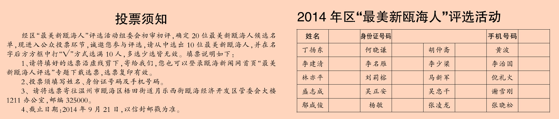 2014年"最美新瓯海人"评选选票(点击下载)