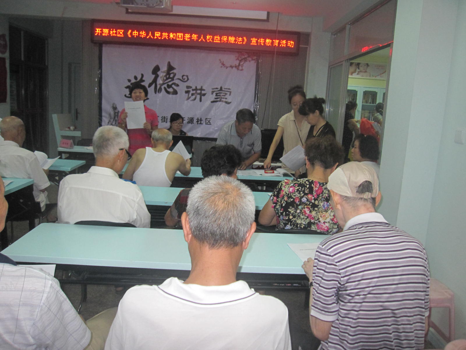 社区开展《中华人民共和国老年人权益保障法》
