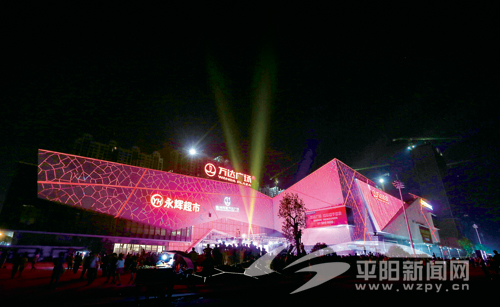 鳌江万达广场泛光亮灯仪式(平阳新闻网记者 林炮 摄)10月11日晚7点