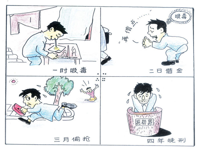 禁毒漫画 禁毒漫画简笔画