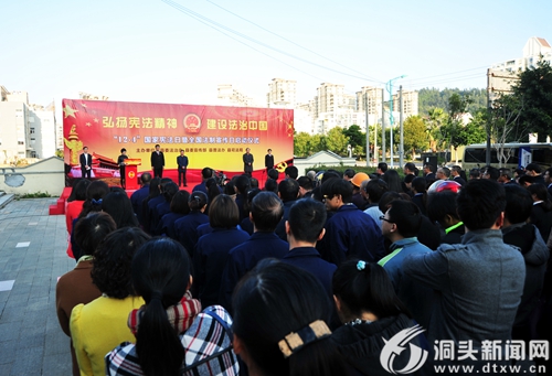 洞头县启动国家宪法日暨全国法制宣传日活动