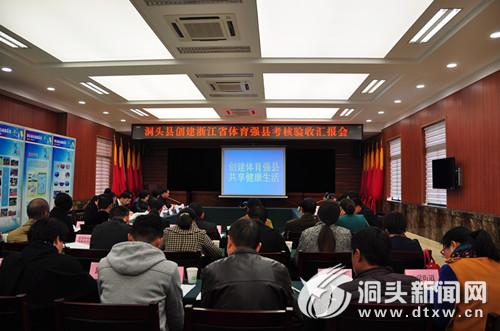 我县省级体育强县创建迎“大考”