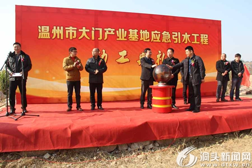 温州大门产业基地应急引水工程开工