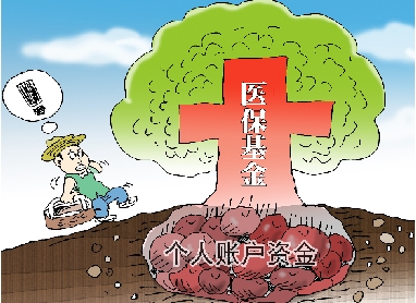 我国城镇职工医保个人账户沉淀资金将突破4000亿元