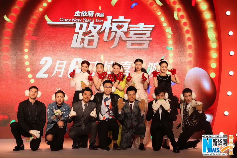 一路惊喜首映群星爆笑模仿秀郭采洁遭强吻