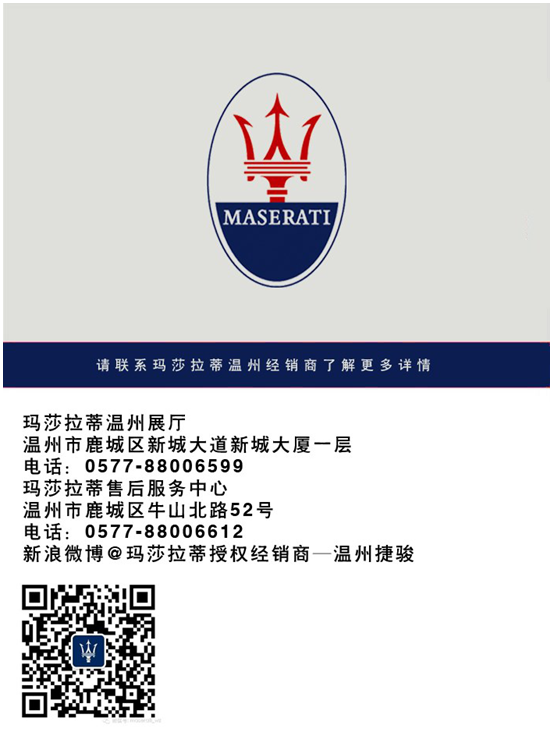 作为玛莎拉蒂全新的战略车型,兼具优雅气质与运动风格的全新Ghibli轿车标志着玛莎拉蒂品牌新的发展方向,其优雅的车身线条和完美的比例鲜明地表达出高雅的格调、精致的风格和充沛的动力,彰显独一无二的个性。Ghibli在中国市场共推出三款车型:Ghibli、Ghibli S和Ghibli S Q4,售价RMB 89.