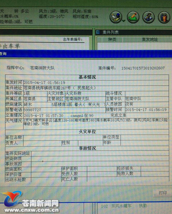面对“4·17”火灾救援质疑 钱库消防队队长答记者问