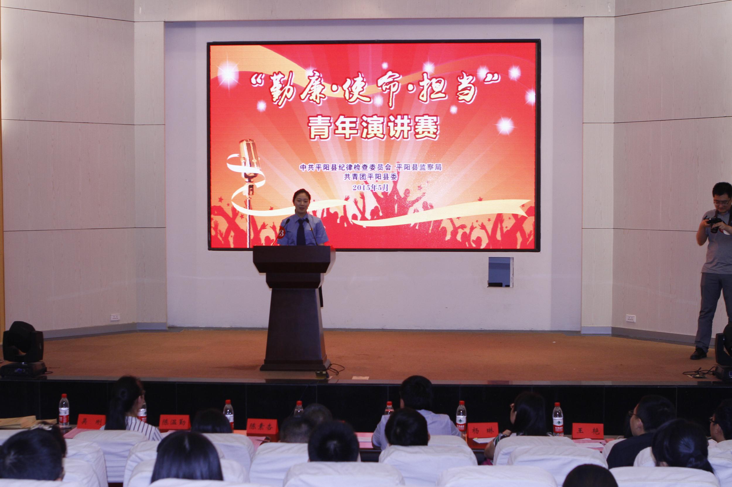 平阳县举办勤廉使命担当青年演讲赛--清廉温