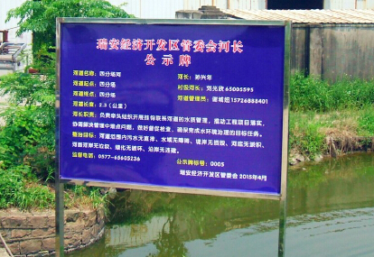 经济开发区强化落实“河长制” - 瑞安新闻网