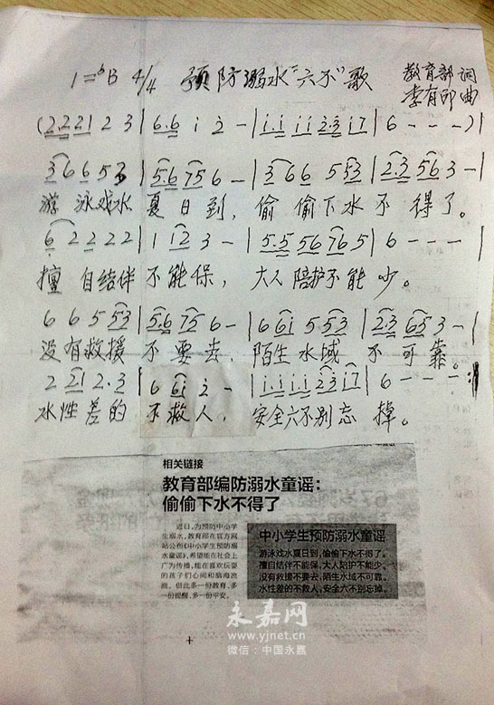 热心退休教师为预防溺水童谣谱曲