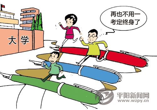 新高考来了，学生不再“一考定终身”_快讯_平阳新闻网