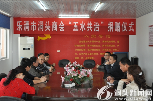 乐清洞头商会助力元觉五水共治