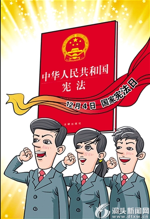 学习宪法卡通图片