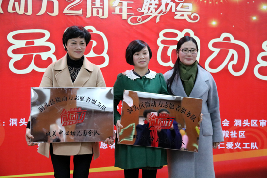 区微动力志愿者服务队庆祝成立两周年