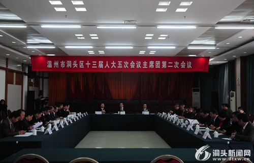 区十三届人大五次会议主席团第二次会议举行