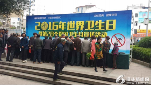 洞头区开展2016世界卫生日暨爱国卫生月宣传活动